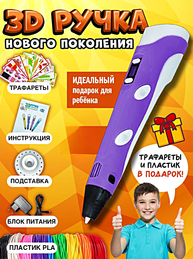 3Д Ручка детская 3DPEN-3 3D ручка для творчества 3-го поколения Набор для творчества с трафаретом и пластиком