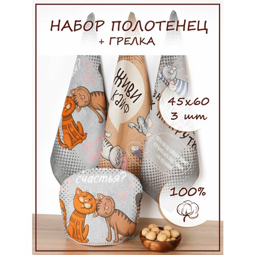 Грелка на чайник 28х28 1шт, кухонные полотенца 45х60 3 шт