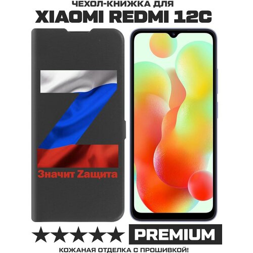 Чехол-книжка Krutoff Eco Book для Xiaomi Redmi 12C Z-Значит Zащита (черный) чехол книжка krutoff eco book для xiaomi poco m5s z значит zащита черный