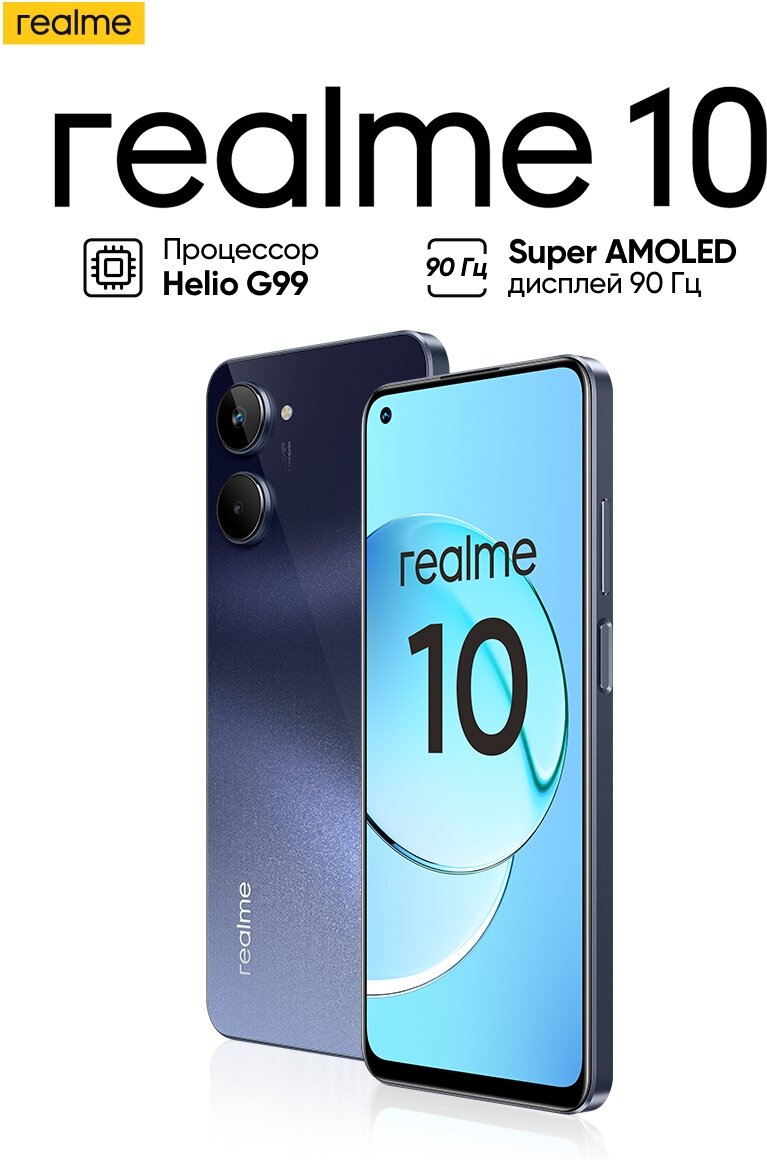 Смартфон realme 10 8/128 ГБ CN, Dual nano SIM, черный