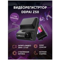 Видеорегистратор DDPai Z50 GLOBAL Black