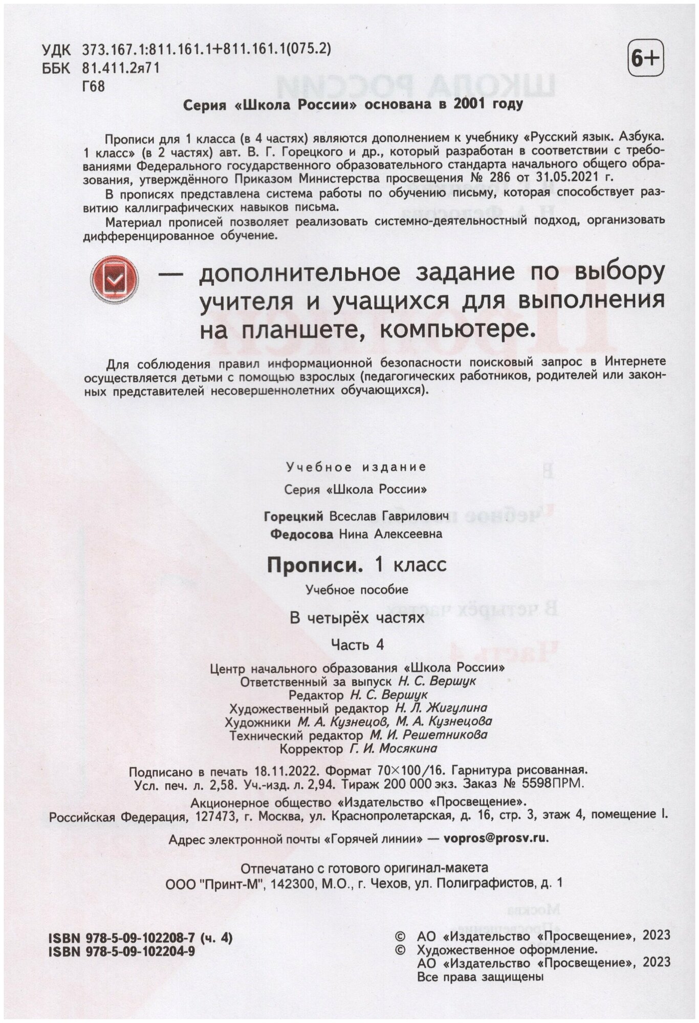 Прописи. 1 класс. В 4-х частях. ФГОС - фото №3