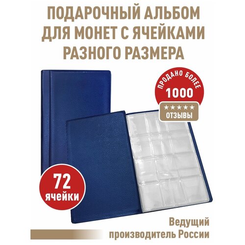 Монетник комбинированный на 72 ячейки. Цвет синий. коллекционный альбом россия с блистерными листами для биметаллических 10 рублевых монет сомс