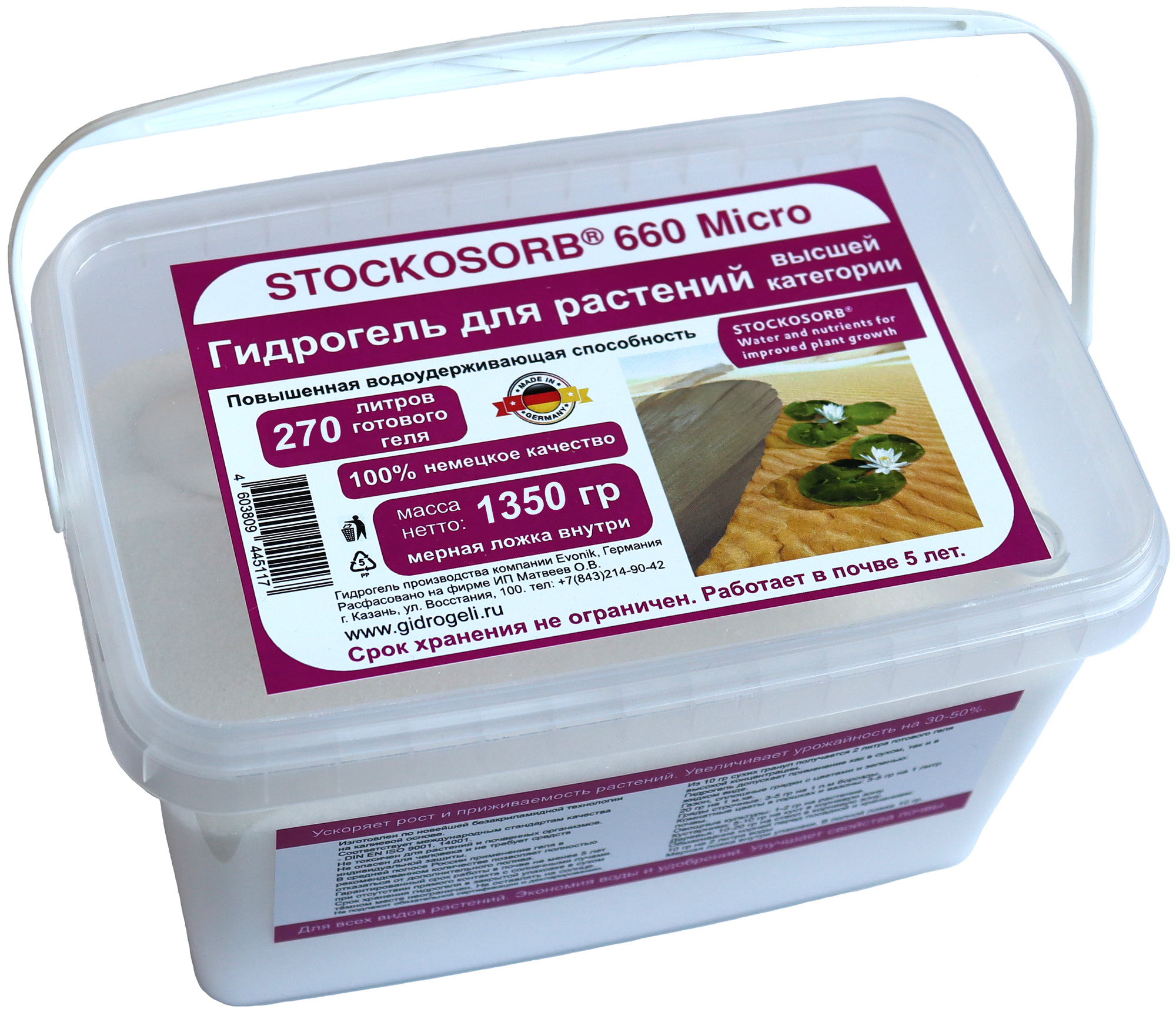 Гидрогель Stockosorb 660 Micro Вес 1350 гр. Германия. - фотография № 1