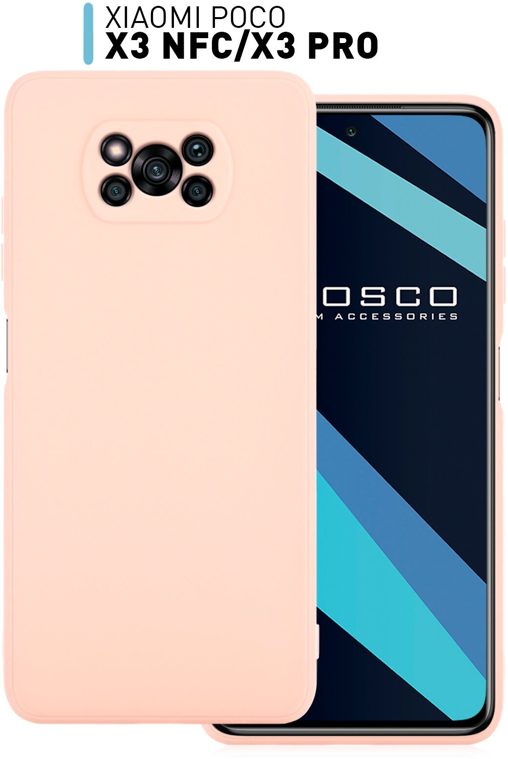 Защитный чехол ROSCO для Xiaomi Poco X3 NFC, Poco X3 Pro матовый (Сяоми Поко Х3, Х3 Про) тонкий силиконовый с защитой модуля камер, светло-розовый