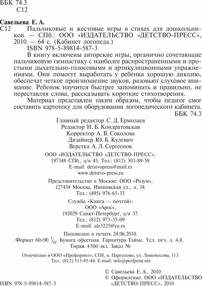 Пальчиковые и жестовые игры в стихах для дошкольников - фото №4