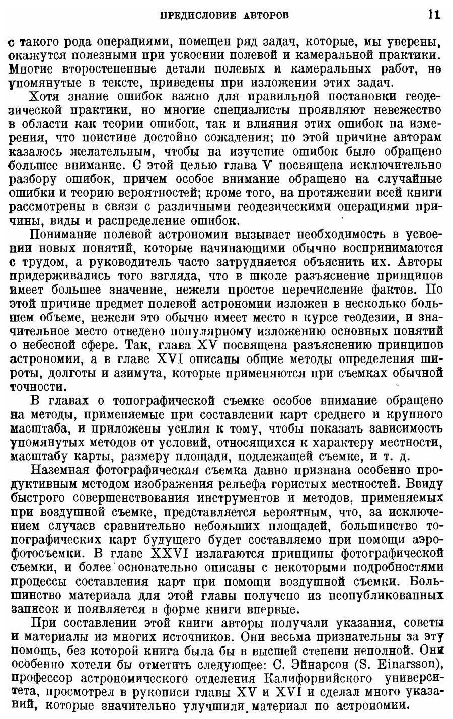 Книга Геодезия, теория и практика, Выпуск 1 - фото №8