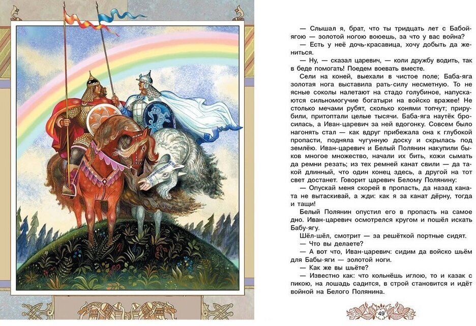 Русские сказки (Детская художественная литература) - фото №13
