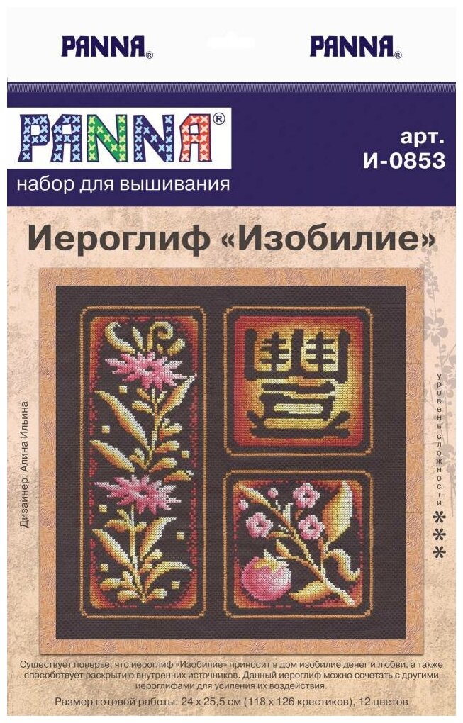 И-0853 "Иероглиф Изобилие" PANNA - фото №2