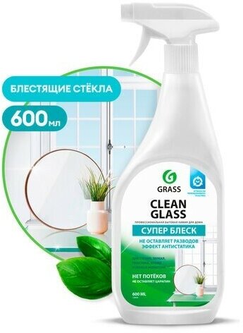 Средство для мытья стекол и зеркал 600 мл GRASS "Clean glass", распылитель, 130600