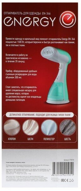 отпариватель ENERGY EN-346 1500Вт 0,3л 20г/мин вертикальный - фото №5