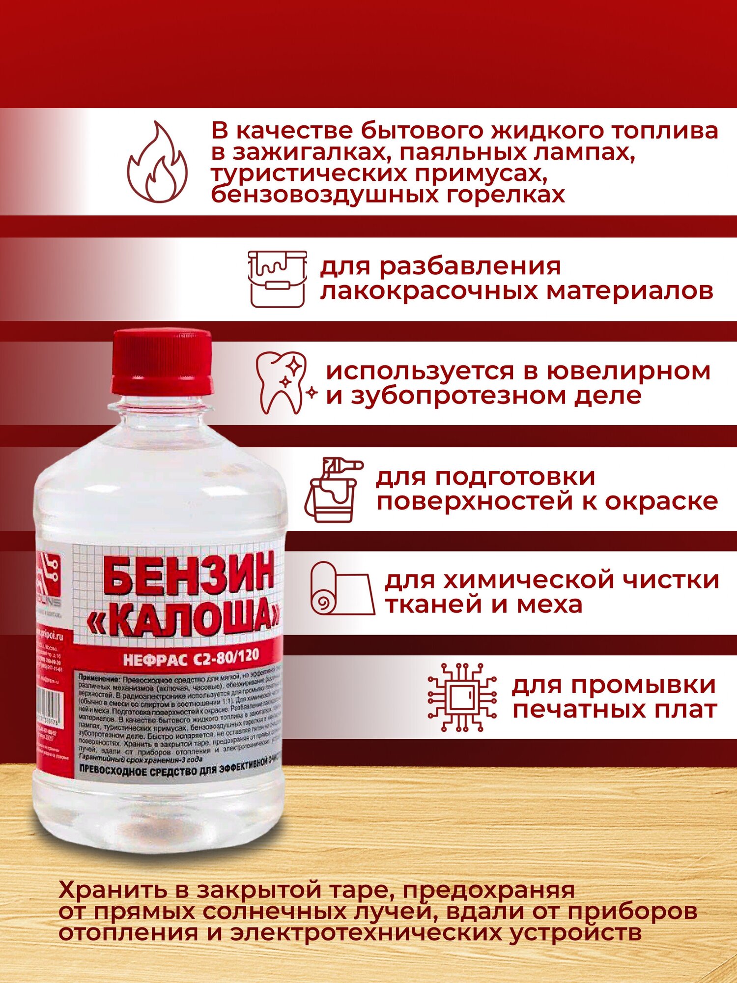 Бензин Калоша, 0,5 л