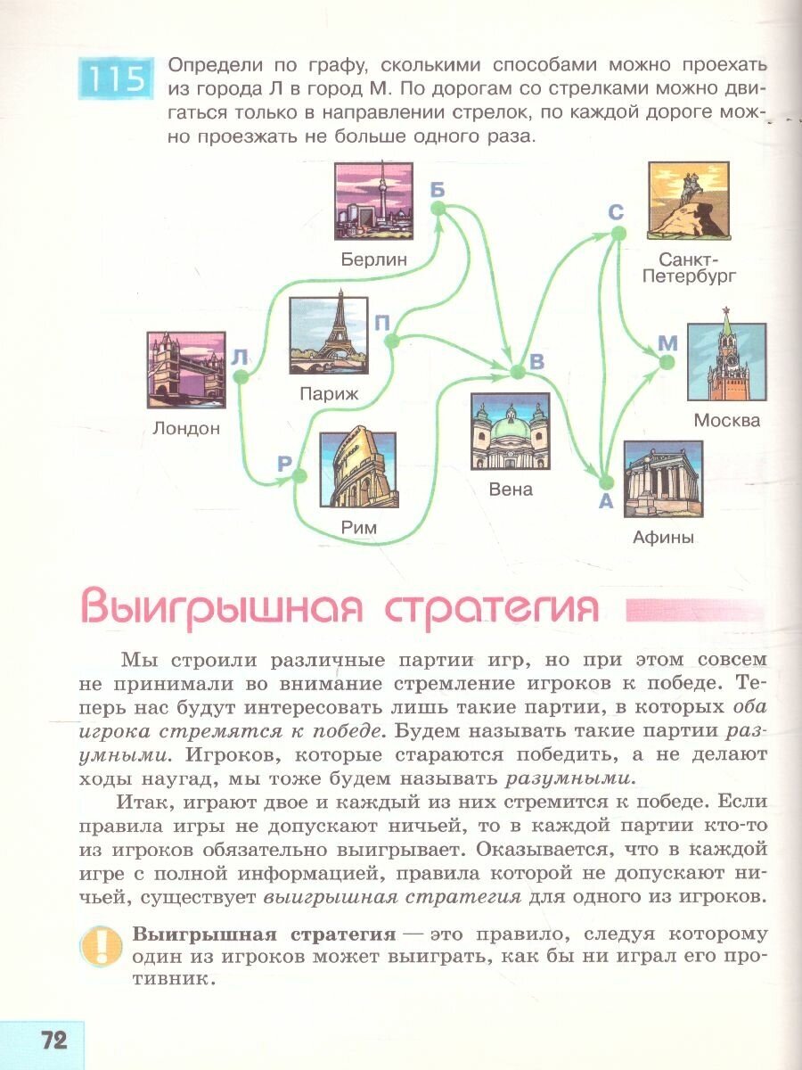 Информатика. 6 класс. Учебник (Семенов Алексей Львович, Рудченко Татьяна Александровна) - фото №4