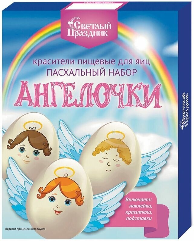 Красители пищевые для яиц «Пасхальный набор Ангелочки»