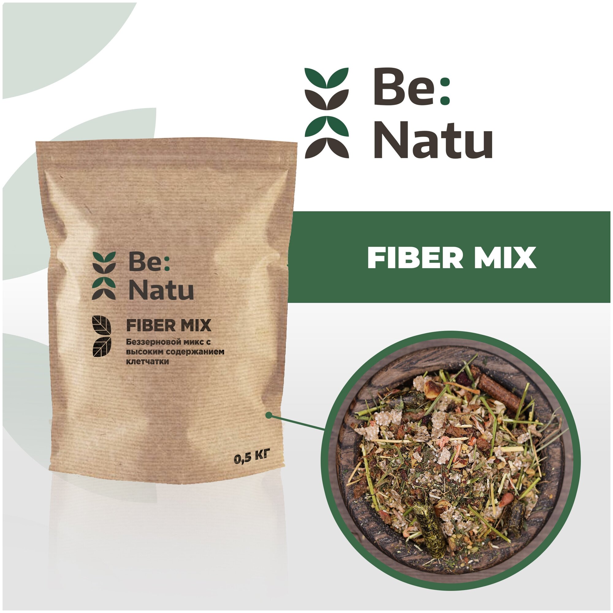 Be:Natu Корм для лошадей Fiber mix (Пробник) 0,5 кг - фотография № 1