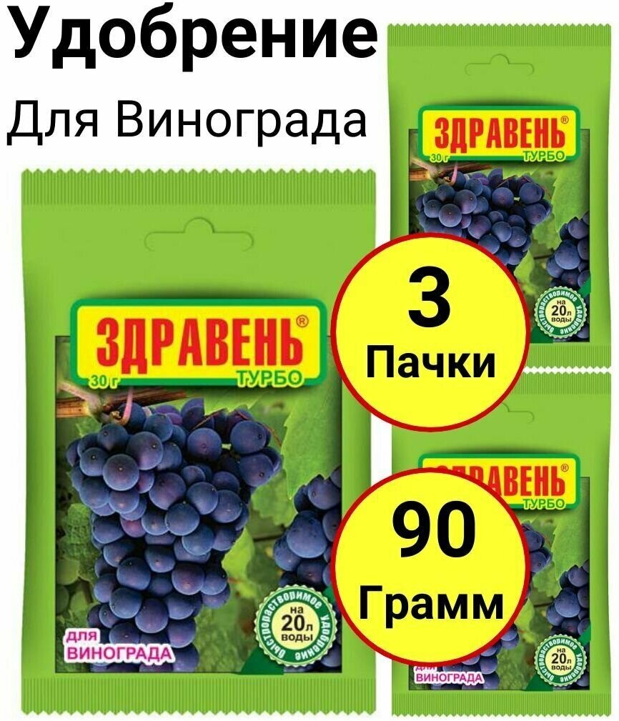 Здравень для Винограда, 30 грамм, Ваше хозяйство - 3 пачки - фотография № 9
