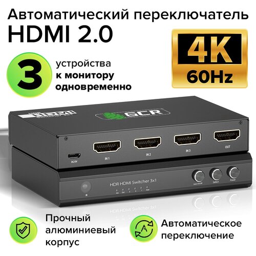 Автоматический переключатель HDMI 2.0 три устройства к одному с разрешением 4K 60Hz HDCP 2.2 3D + пульт ДУ в комплекте (GCR-vS3) черный