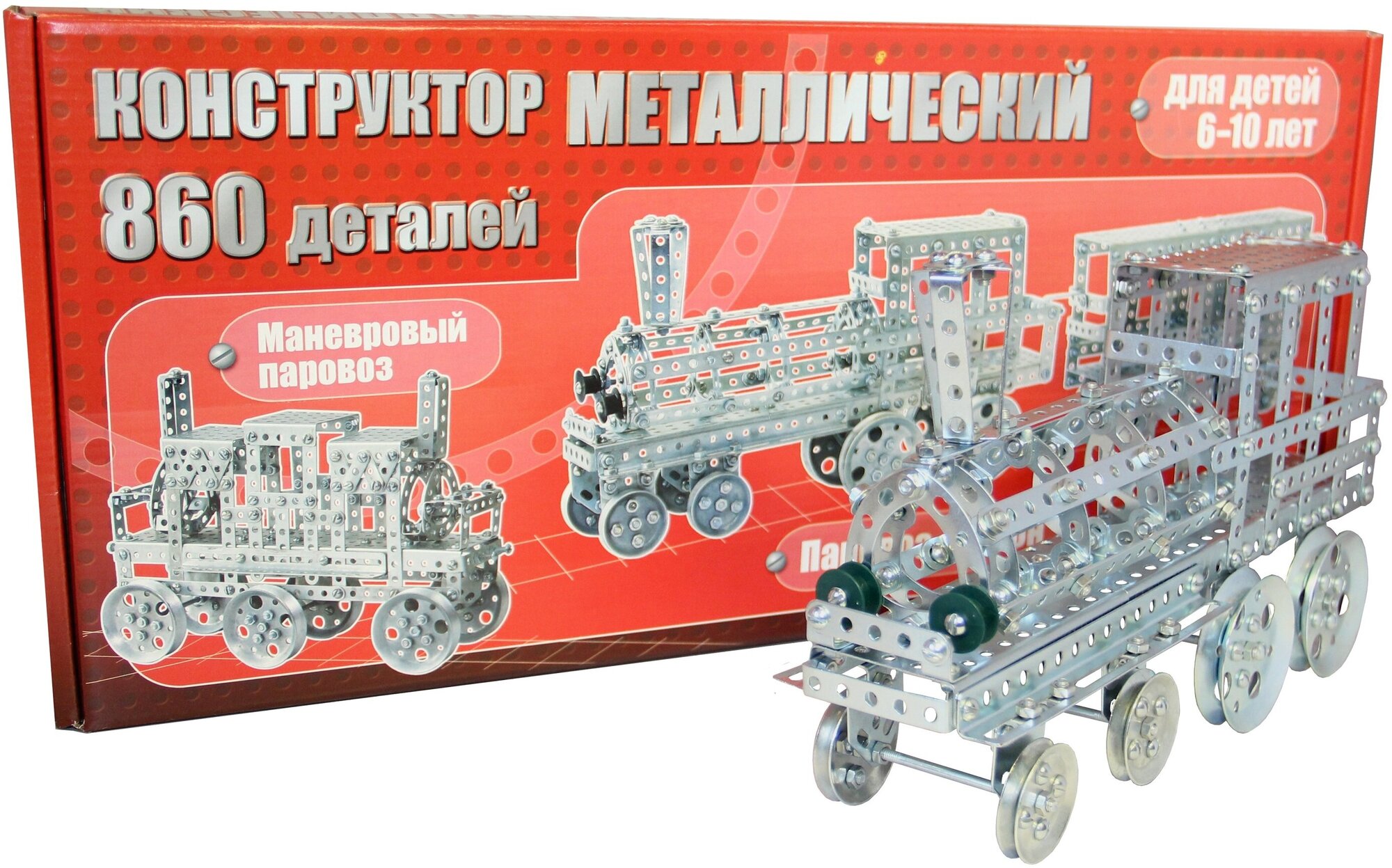 Металлический конструктор "Железная дорога" 854 элемента