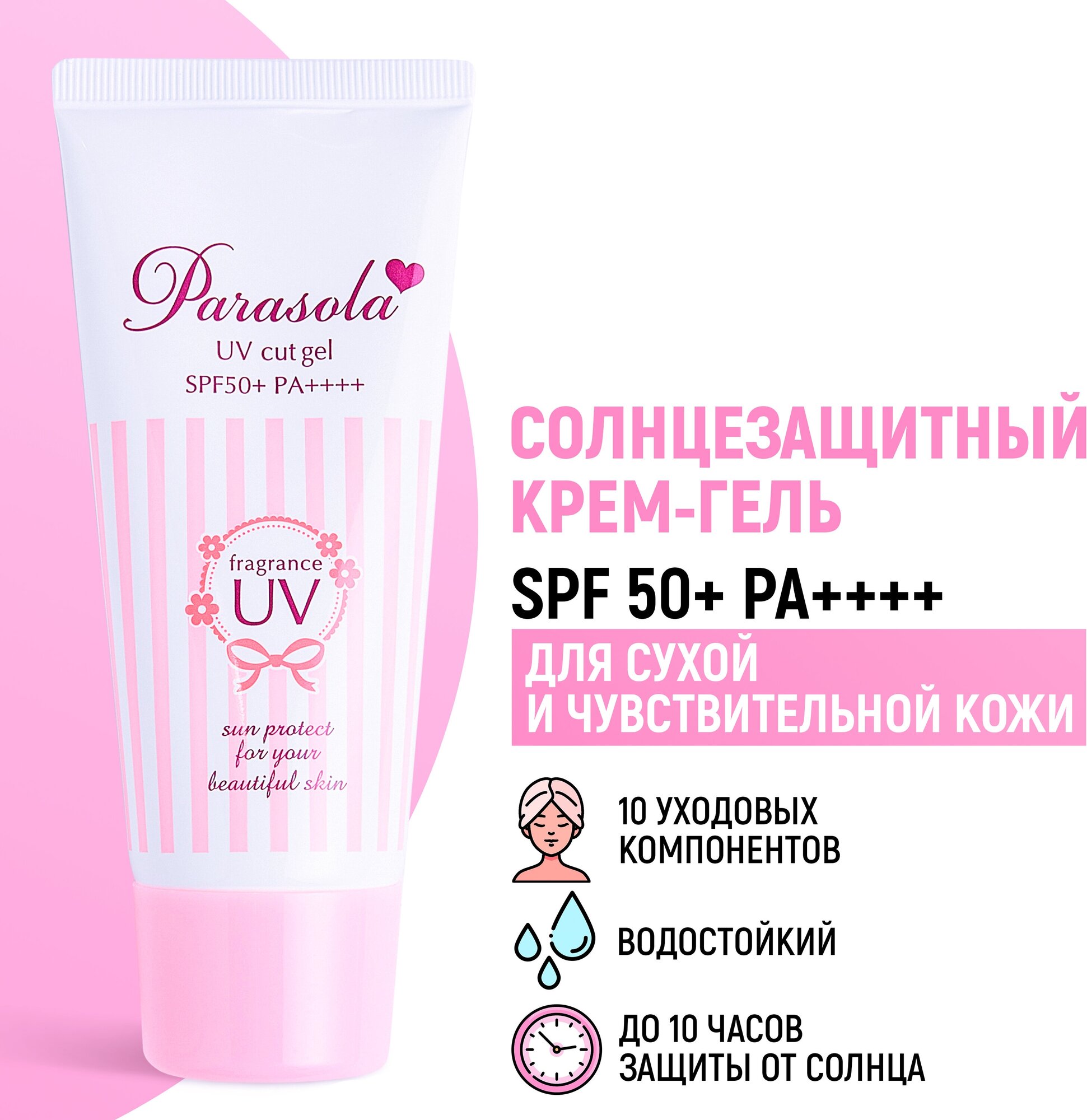 Parasola Крем-гель солнцезащитный парфюмированный SPF50+ PA++++ 90 г