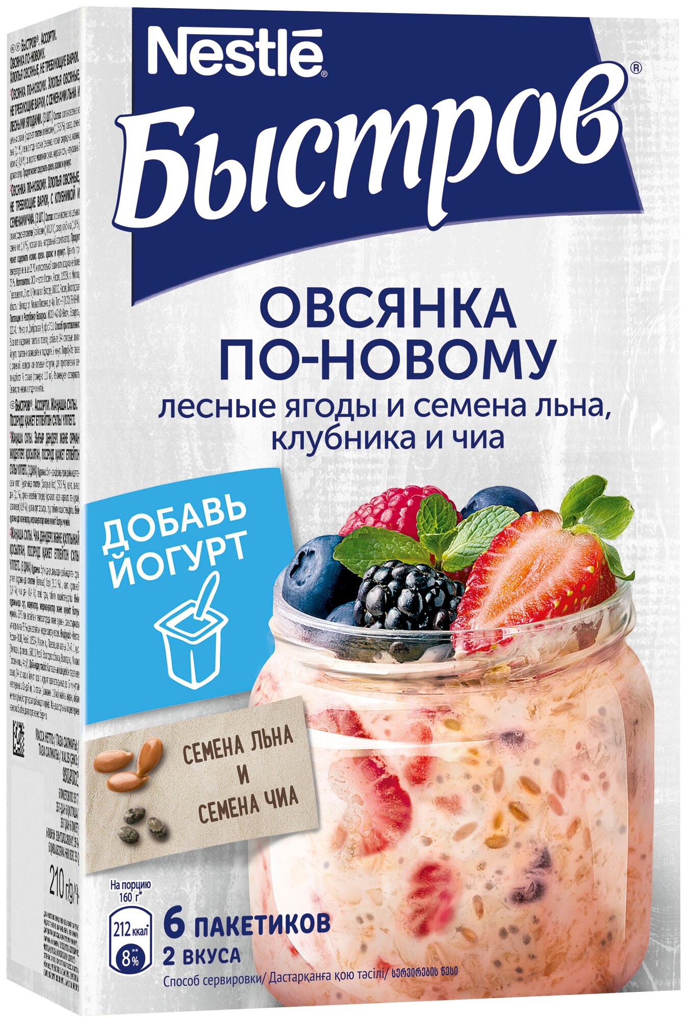 Быстров Овсянка по-новому. Ассорти. Хлопья овсяные, не требующие варки: с клубникой и семенами чиа, с лесными ягодами и семенами льна, 210 г