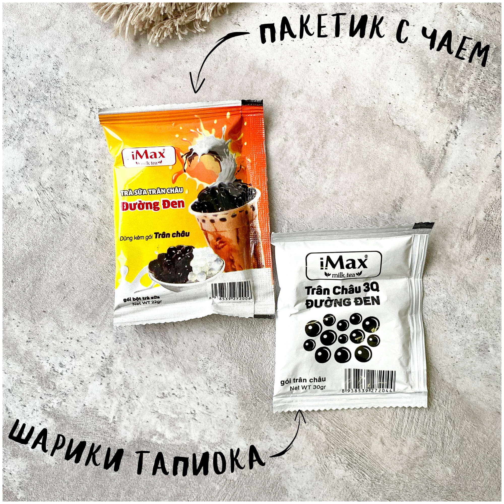 Вьетнамский Бабл Ти Bubble Tea со вкусом черного сахара iMax, 8 порций, 416 г - фотография № 2