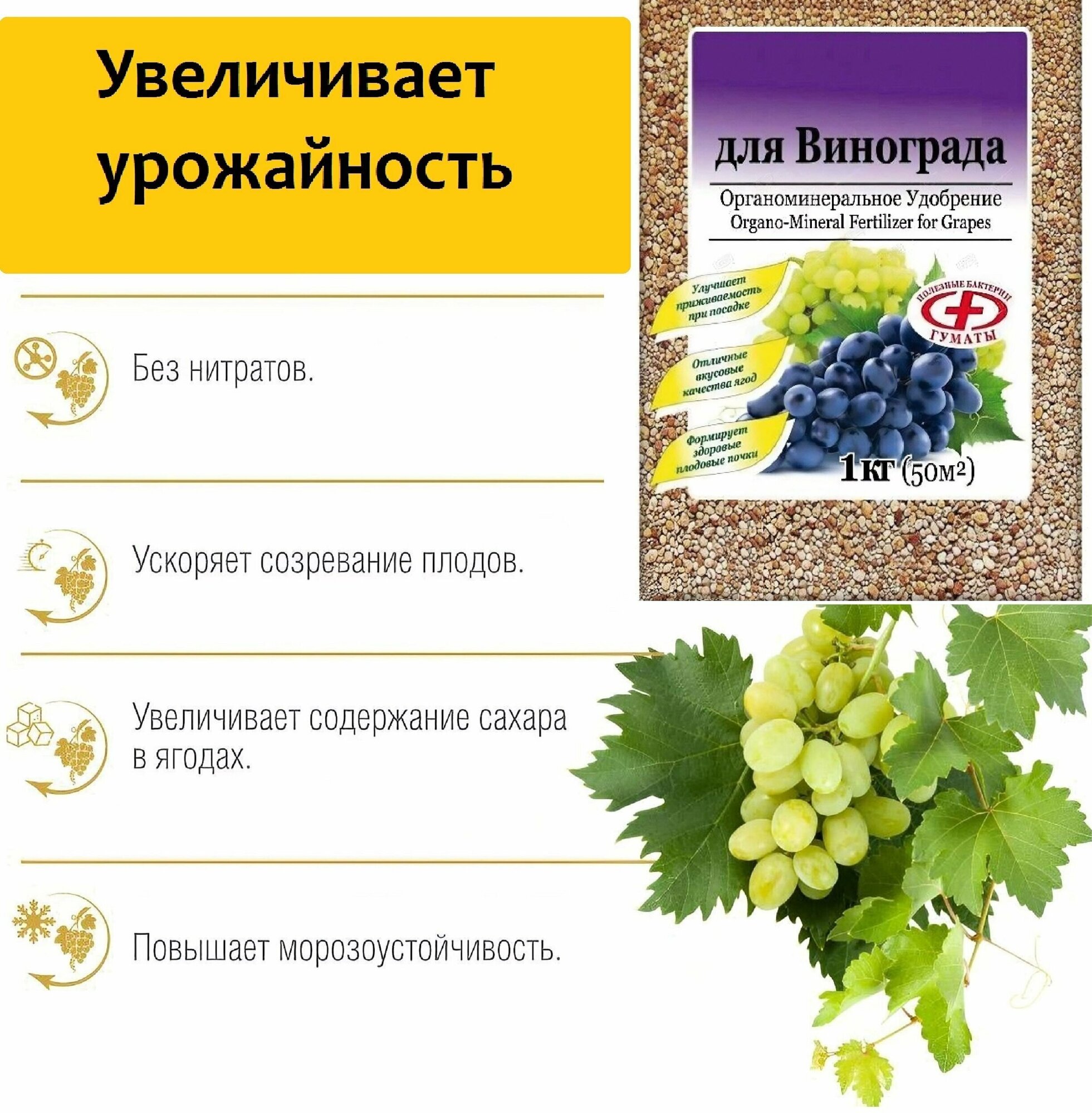 Удобрение комплексное органо-минеральное "Ому" для винограда 1 кг, питательная подкормка длительного действия, насыщает почву микроэлементами в течение всего года
