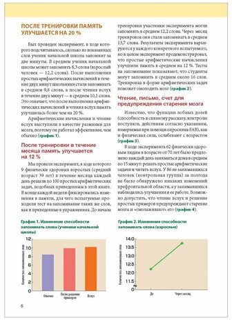 Память. Упражнения и задания по японской системе развития мозга - фото №12