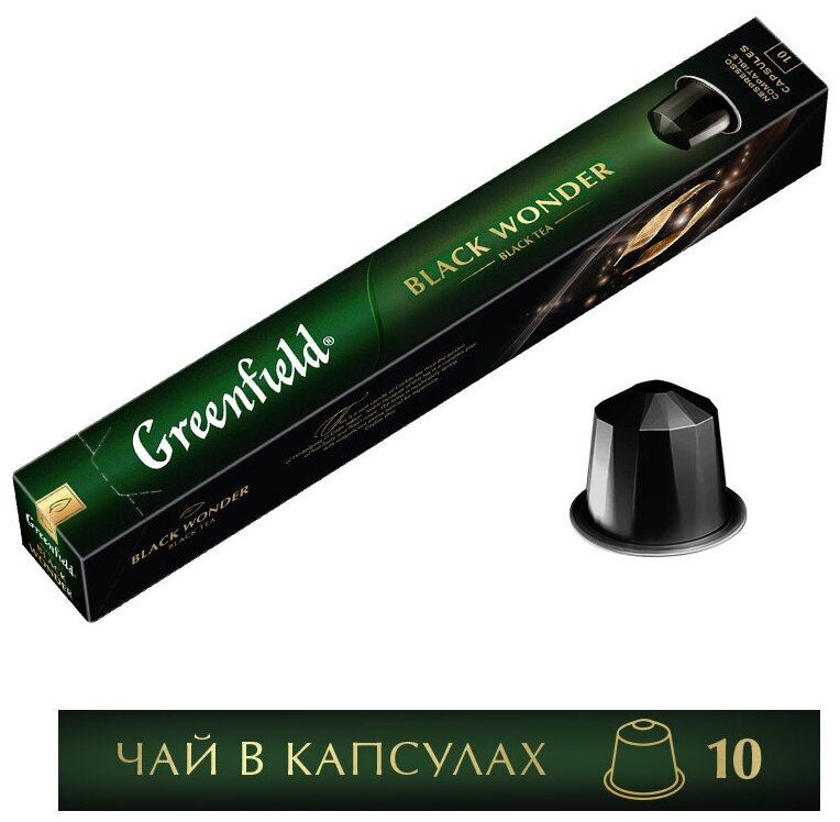 Greenfield чай черный в капсулах Блэк Вандэ 2,5г*10п для Nespresso - фотография № 8