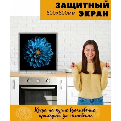 Фартук для кухни на стену "Синие цветы" 600*600 мм