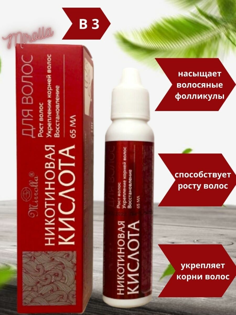 Кислота Mirrolla (Мирролла) никотиновая для волос 65 мл ООО Мирролла Лаб RU - фото №6