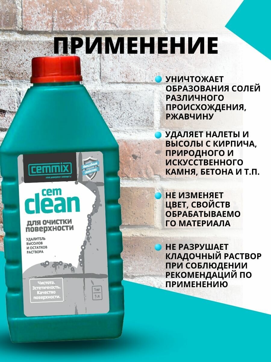 Удалитель высолов и остатков раствора Cemmix CemClean, концентрат, 1 л