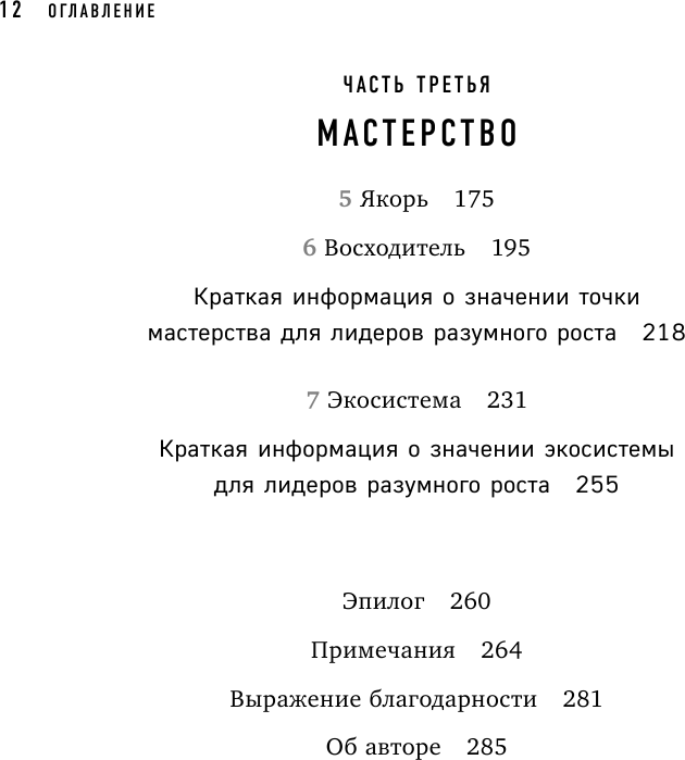 Разумный рост. Система обучения и развития своей команды - фото №11