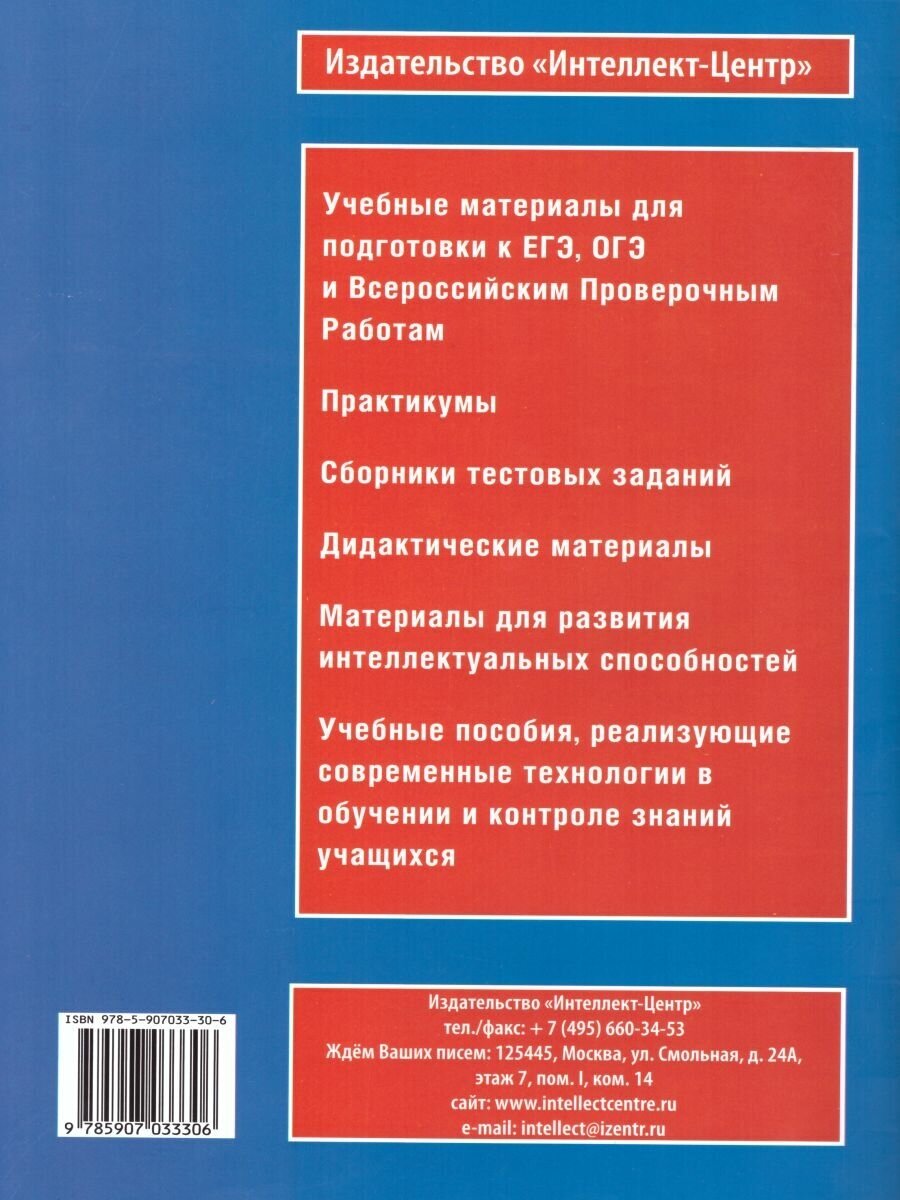 Русский язык. 5 класс. Практикум по орфографии и пунктуации. Готовимся к ГИА. Учебное пособие - фото №4