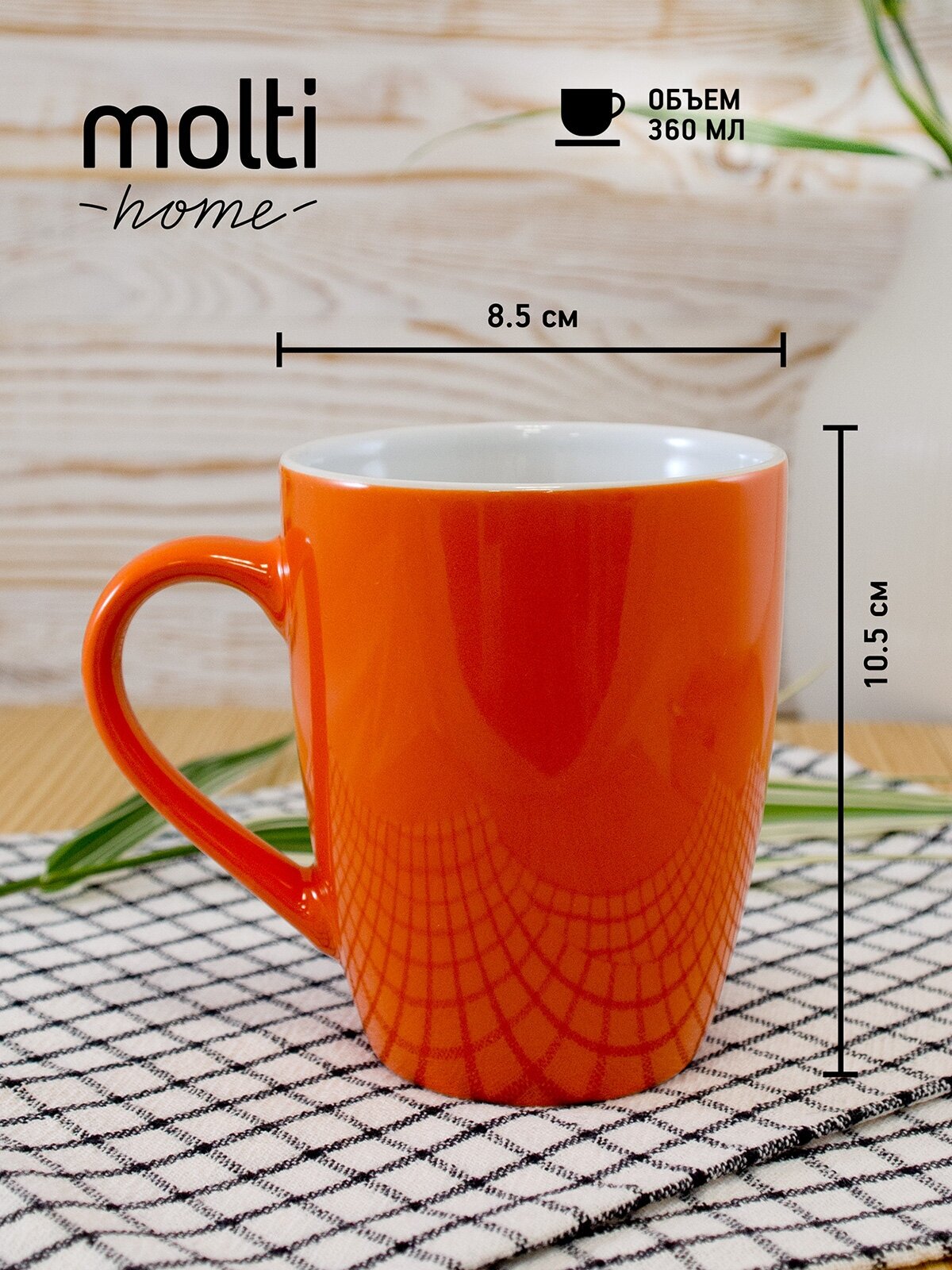 Кружка чашка для чая кофе Good Morning, оранжевая, 360 мл