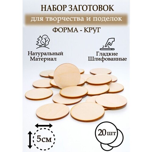 Набор заготовок для творчества на елку шар круг