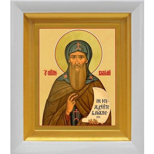 Преподобный Виталий Александрийский, икона в белом киоте 14,5*16,5 см