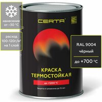 Certa Термостойкая краска для металла, печей, мангалов, радиаторов, дымоходов, суппортов до 700 С черный RAL 9004 0,8кг CST00036