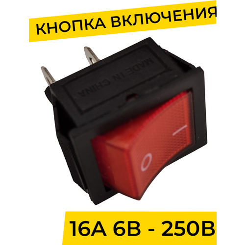 Кнопка включения для детского электромобиля / электромотоцикла, для мясорубки, пылесоса, переключатель. Тумблер сетевого фильтра, запчасти