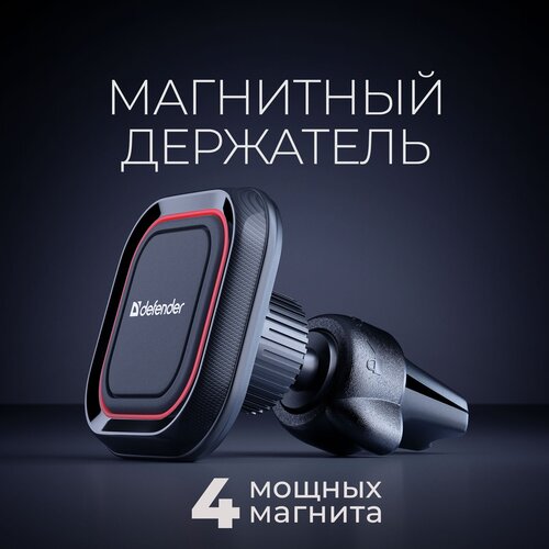 Магнитный держатель Defender CH-129, красный магнитный держатель luxcase ch m 102 silver