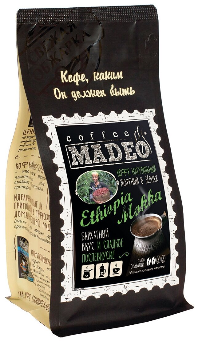 Кофе в зернах Madeo Ethiopia Mokka Tippi, 200 г