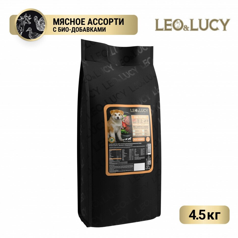 LEO&LUCY сухой холистик корм для щенков мясное ассорти с овощами - 4,5 кг