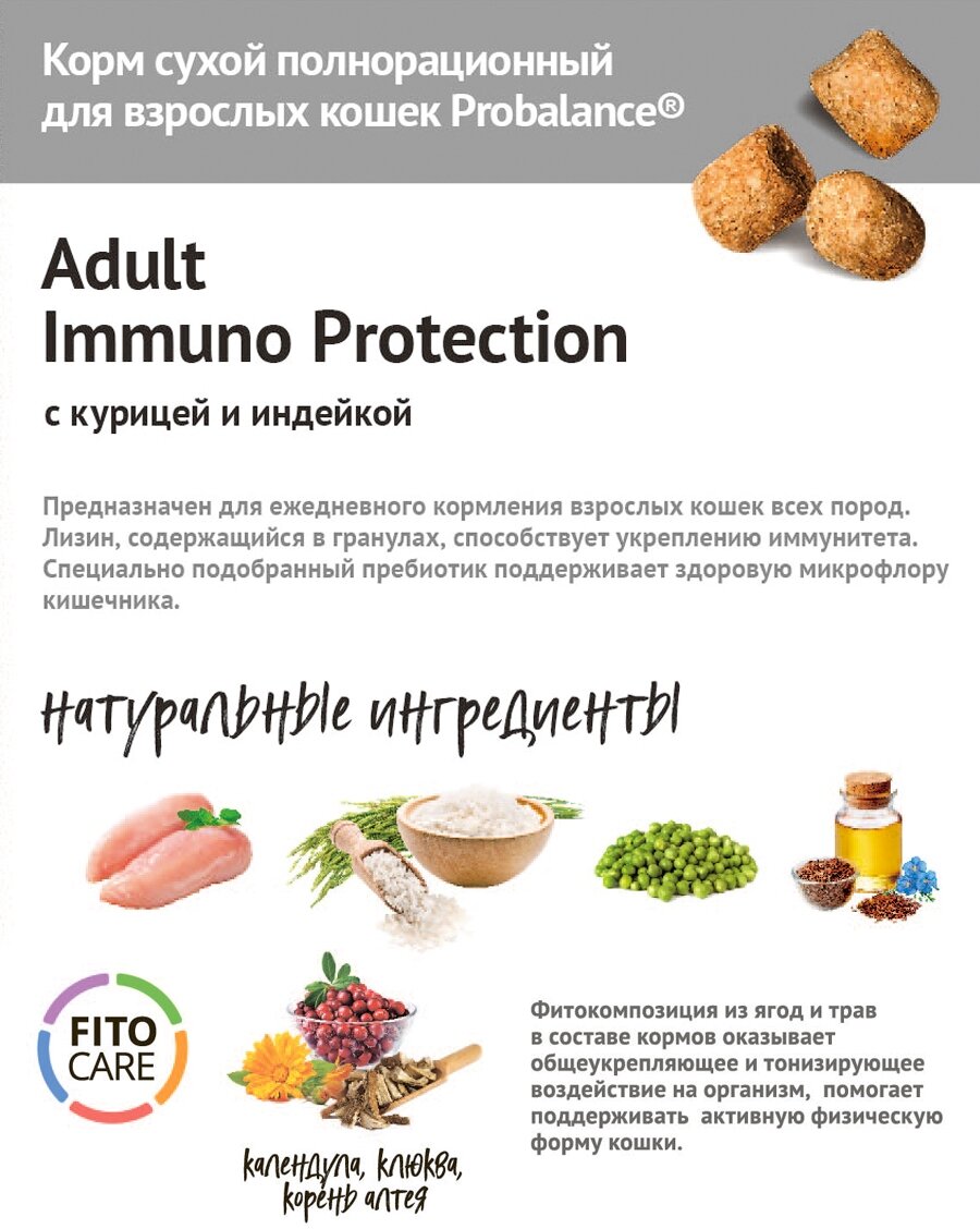 Immuno Protection курица, индейка сух. 10кг ProBalance - фото №17