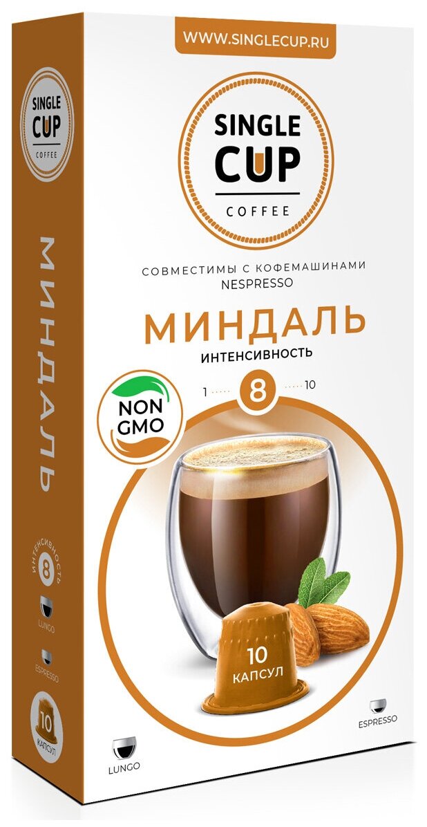 Кофе в капсулах Single Cup Coffee "Mindal" формата Nespresso (Неспрессо), 10 шт.
