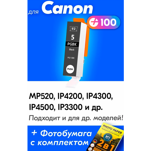Картридж для Canon PGI-5BK, Canon PIXMA MP520, iP4200, iP4300, iP4500, iP3300 и др, с чернилами черный новый, увеличенный объем, заправляемый