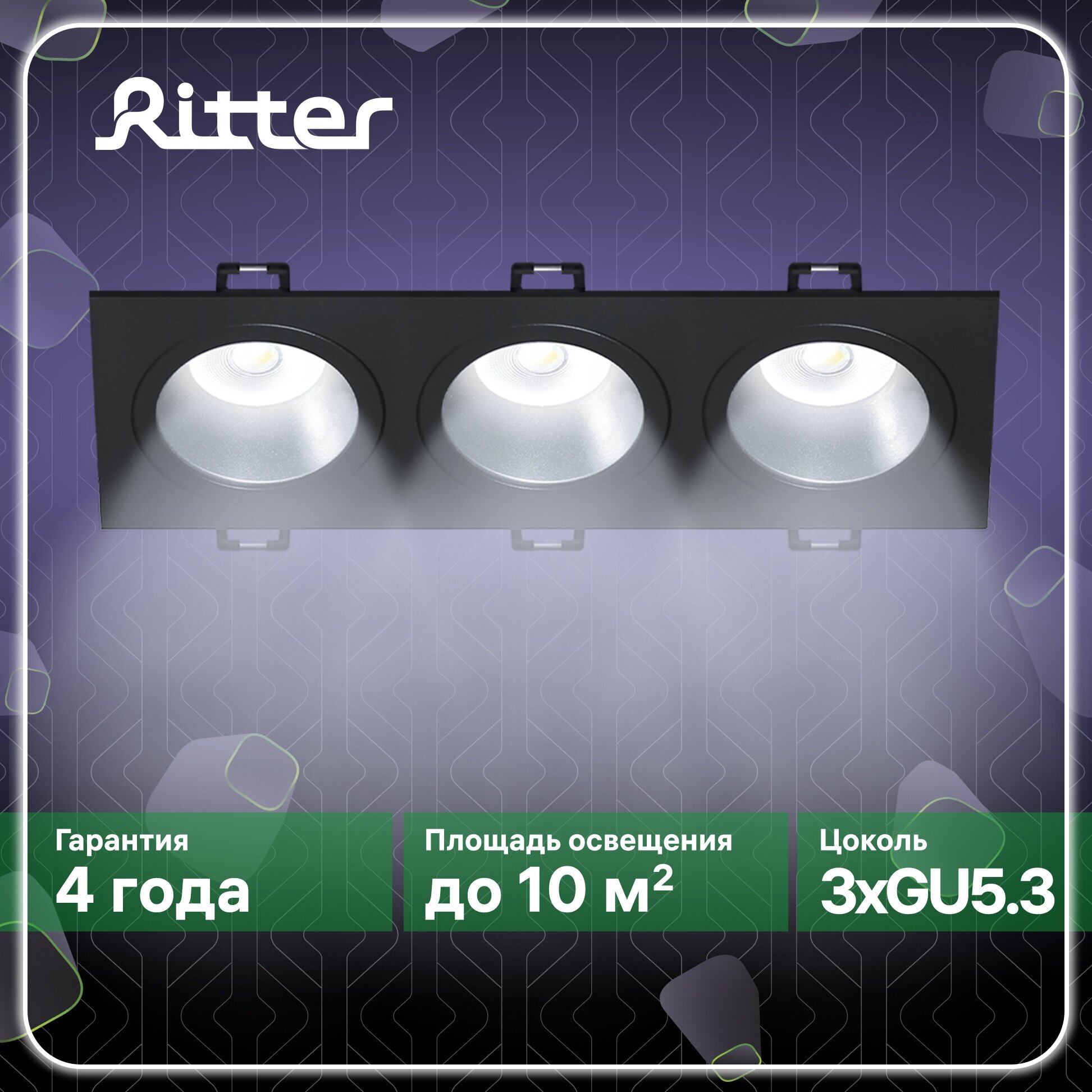Светильник встраиваемый потолочный Artin 3хGU5.3 260х94х25мм алюминий черный прямоугольный точечный светильник Ritter 51428 2