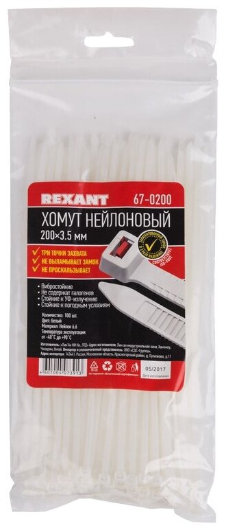 Хомут-стяжка с тройным замком Rexant, нейлон, 3,6 x 200 мм, 100 шт, белый