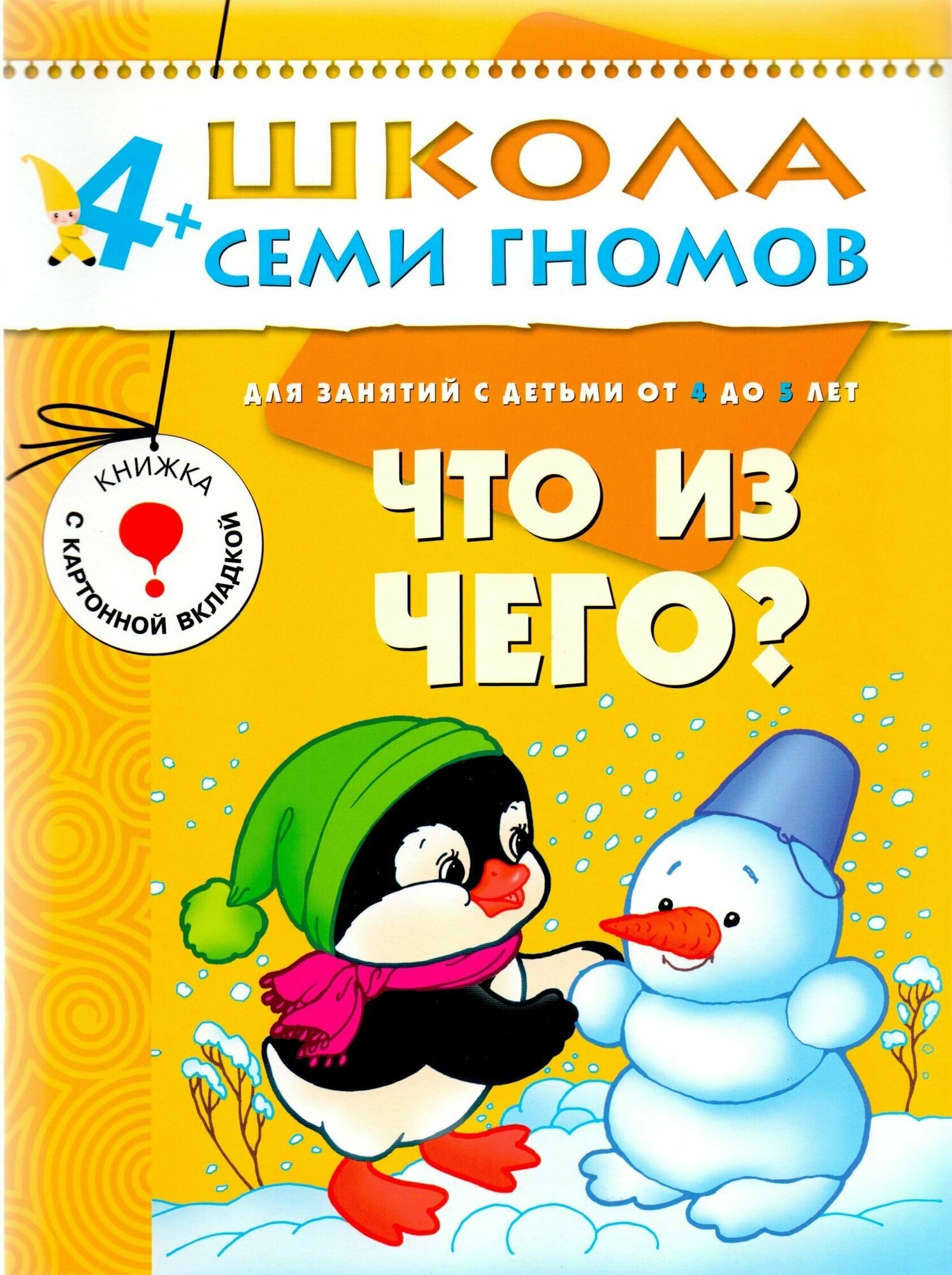 ШСГ Пятый год обучения. Что из чего? - фото №8