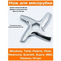 Нож для мясорубки Moulinex, универсальный ms002