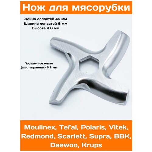 Нож шнека для мясорубки POLARIS, VITEK, REDMOND, SCARLETT, SUPRA, BBK, DAEWOO, нож мясорубки moulinex tefal redmond vitek polaris scarlett шестигранник ms 0926063