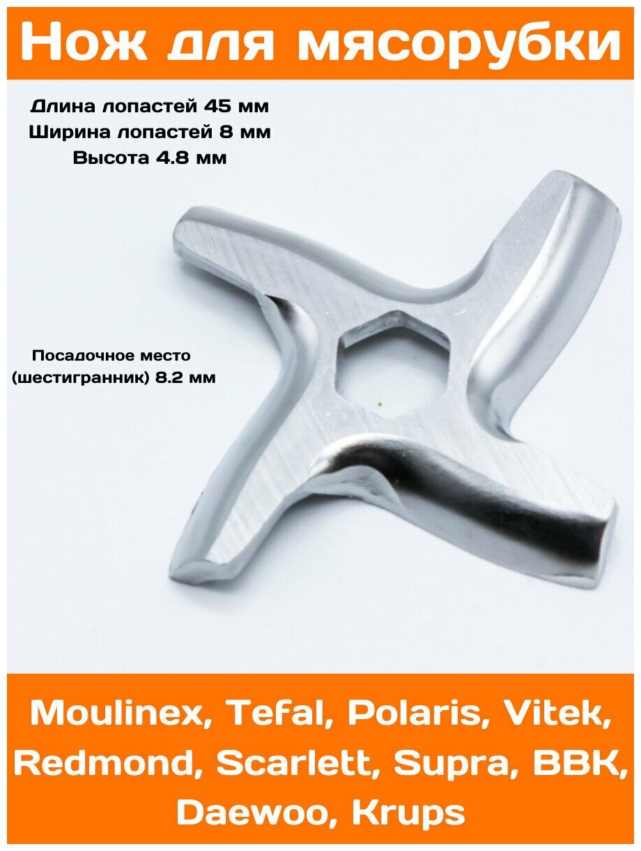 Нож шнека для мясорубки MOULINEX TEFAL POLARIS VITEK REDMOND SCARLETT SUPRA BBK DAEWOO KRUPS MS-0926063